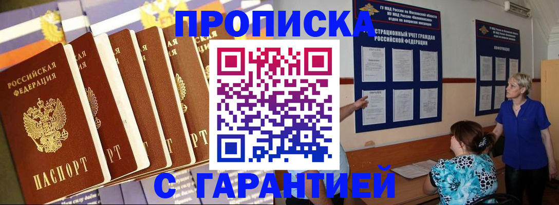 прописка 2025 в Сарапуле